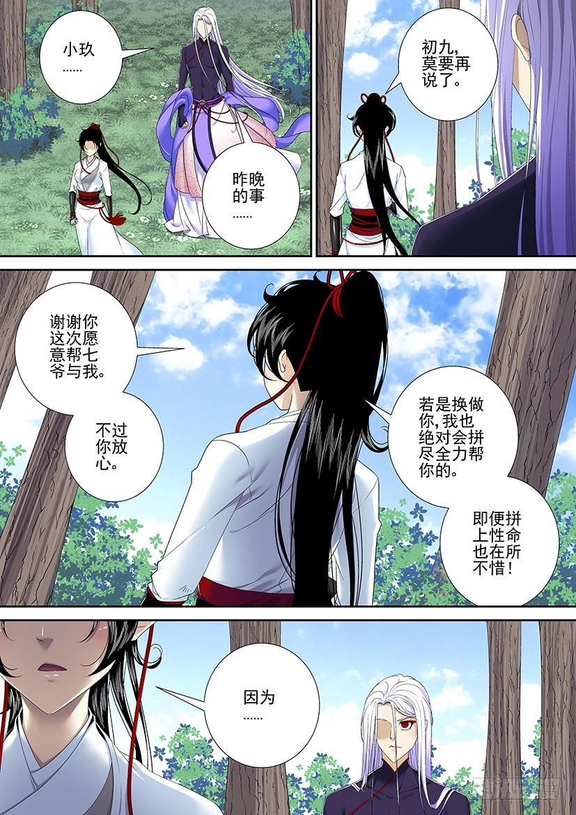 第二季_77_-降灵记-cathiei（第7张）