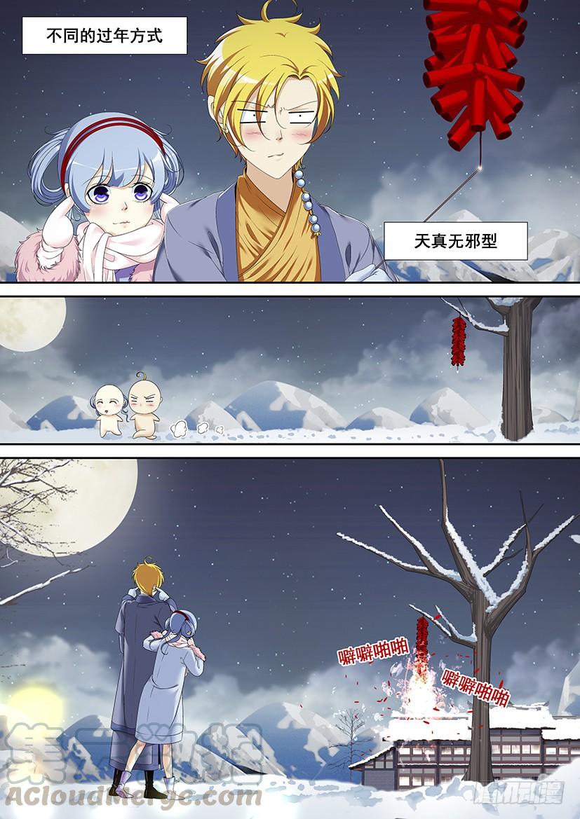 新年小番外~祝大家新年快乐~-降灵记-cathiei（第1张）