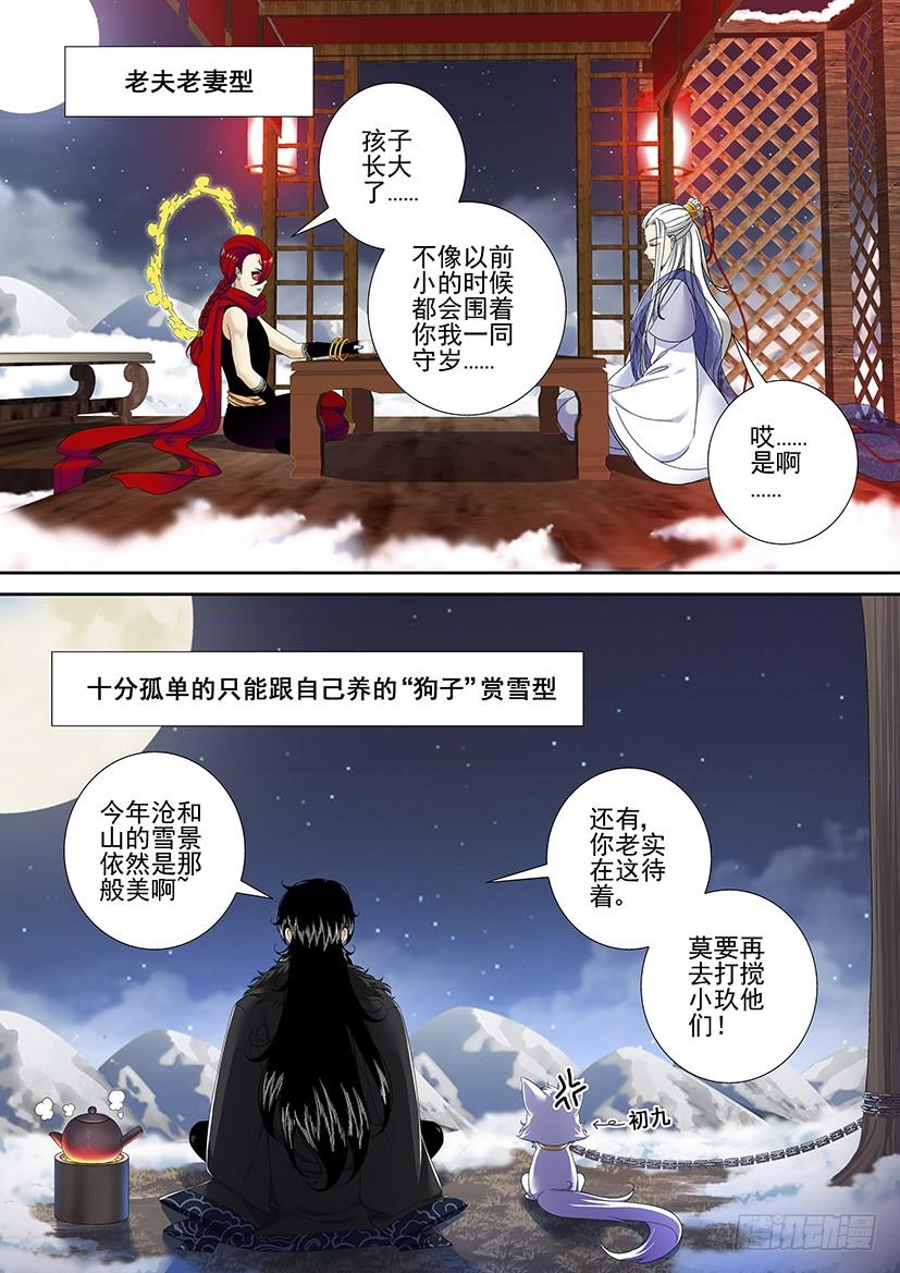 新年小番外~祝大家新年快乐~-降灵记-cathiei（第3张）