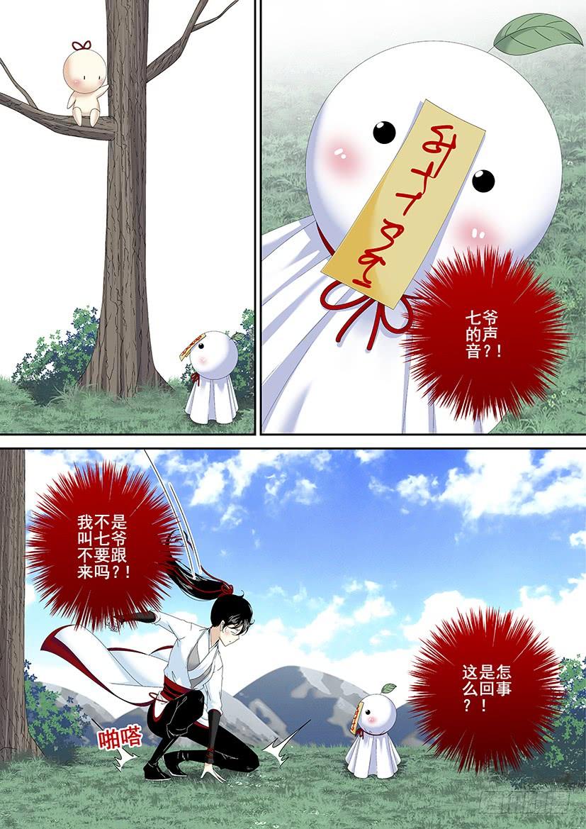 第三季2依旧想没有章节名-降灵记-cathiei（第9张）