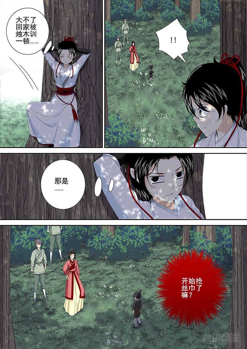 第三季2依旧想没有章节名-降灵记-cathiei（第3张）
