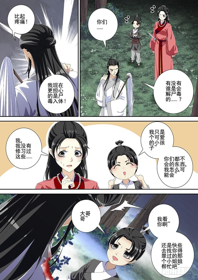 第三季_5_人不似人鬼不似鬼？-降灵记-cathiei（第6张）
