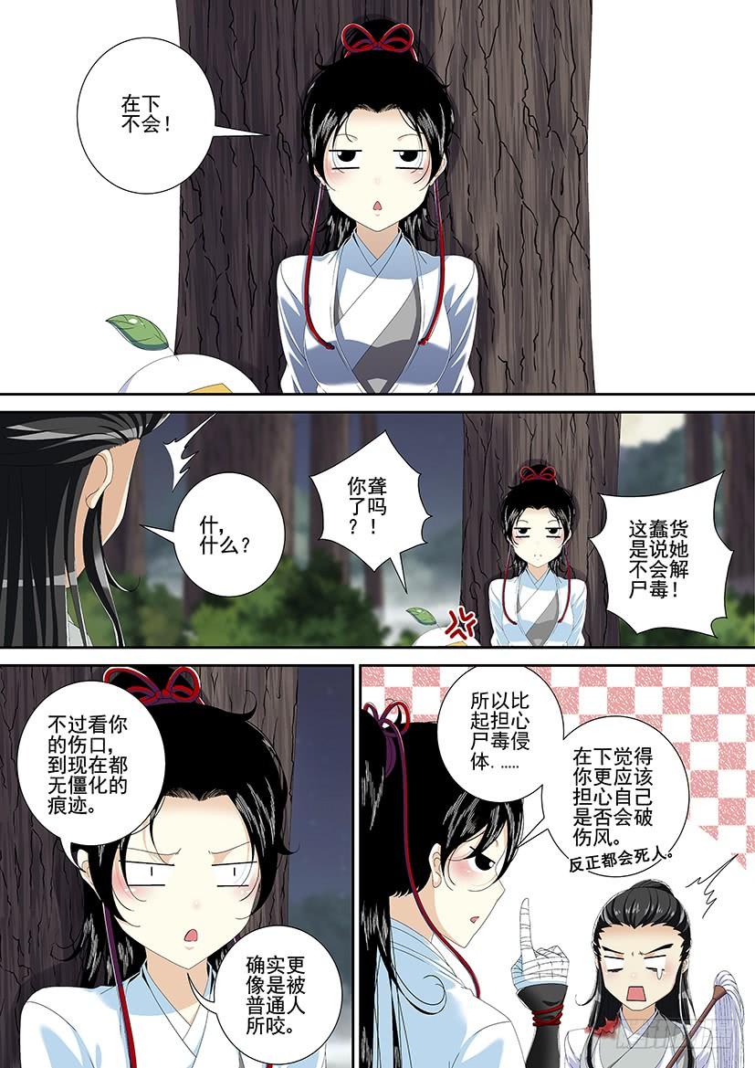第三季_5_人不似人鬼不似鬼？-降灵记-cathiei（第8张）
