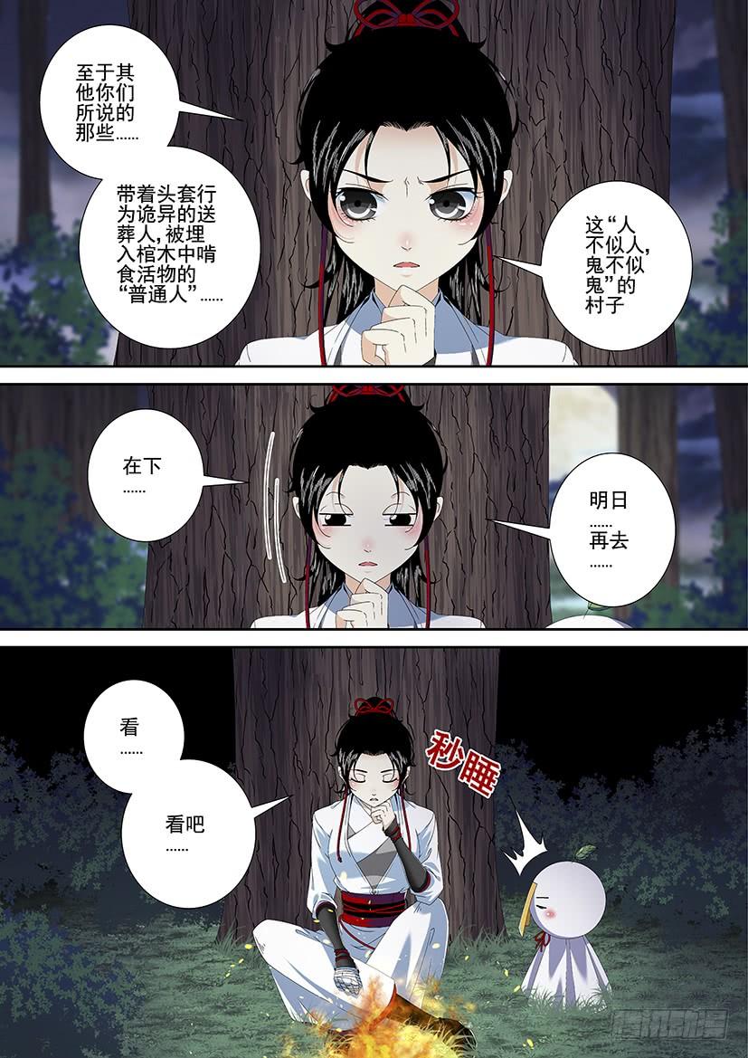 第三季_5_人不似人鬼不似鬼？-降灵记-cathiei（第9张）