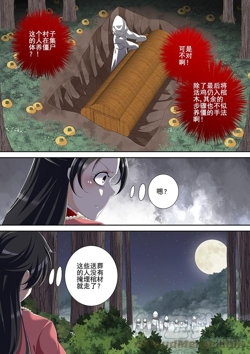 第三季_5_人不似人鬼不似鬼？-降灵记-cathiei（第1张）