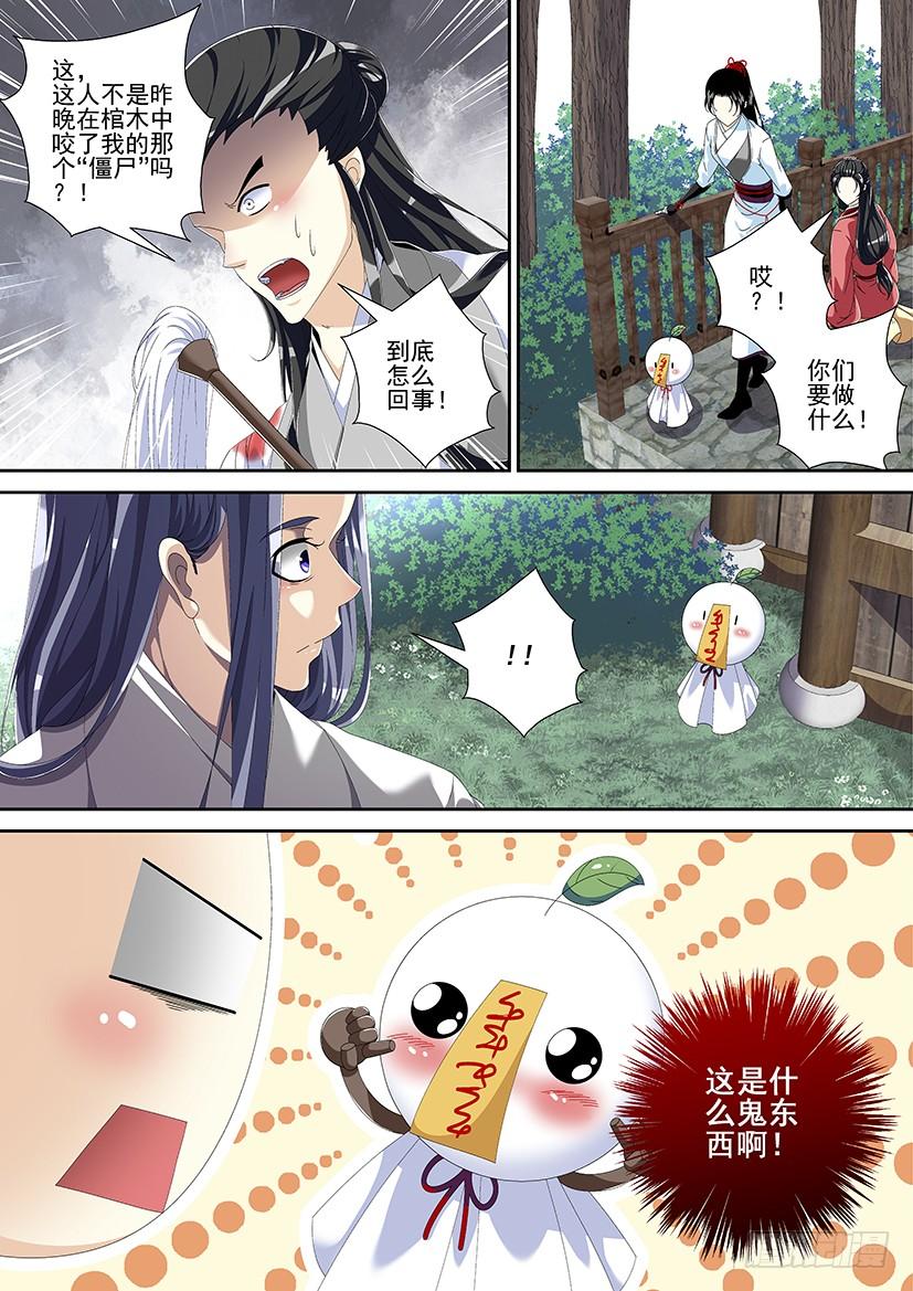 第三季_6_人面鬼,鬼面人-降灵记-cathiei（第2张）