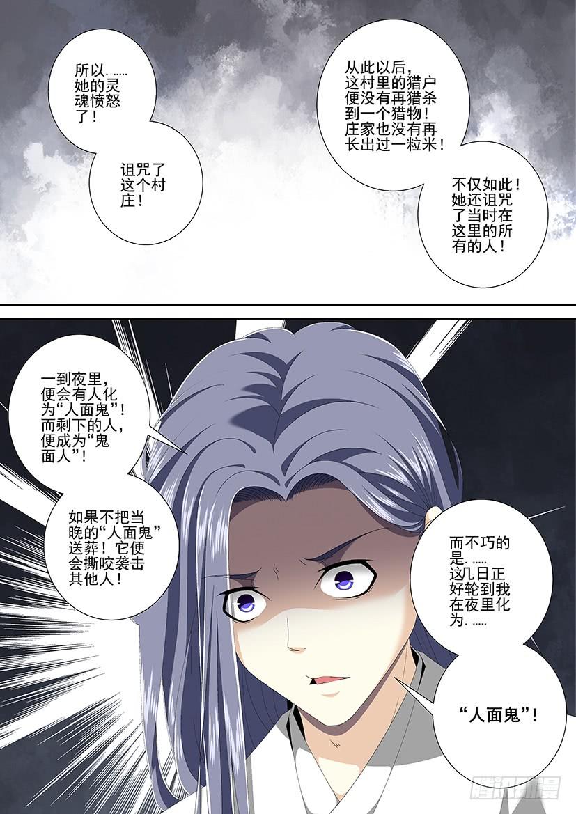 第三季_6_人面鬼,鬼面人-降灵记-cathiei（第10张）