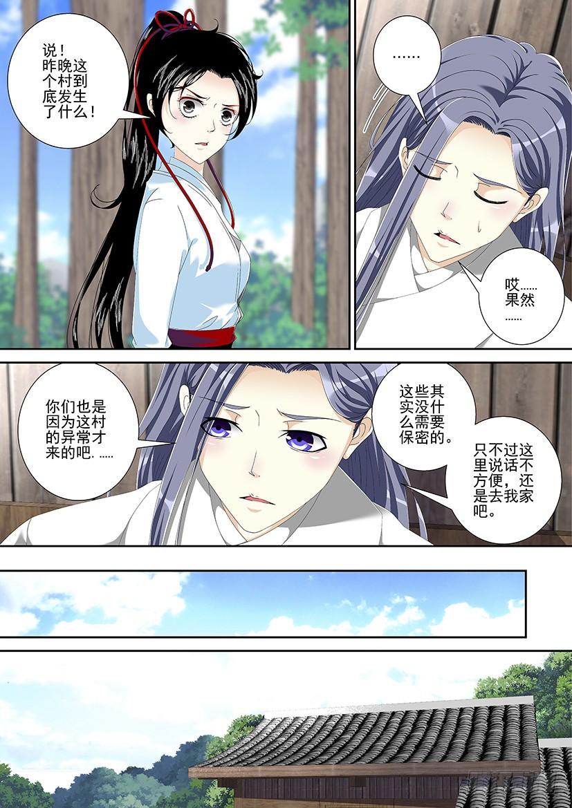 第三季_6_人面鬼,鬼面人-降灵记-cathiei（第5张）