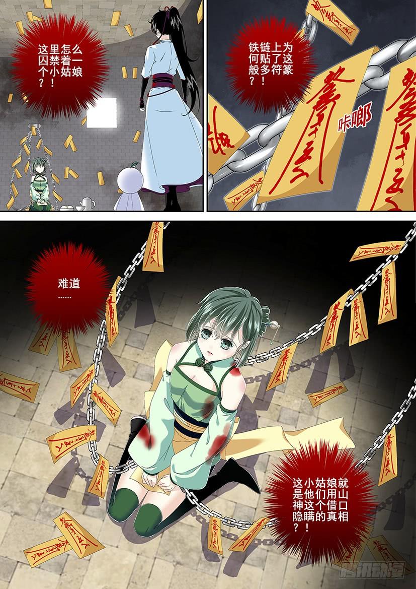 第三季_7_玉树-降灵记-cathiei（第7张）