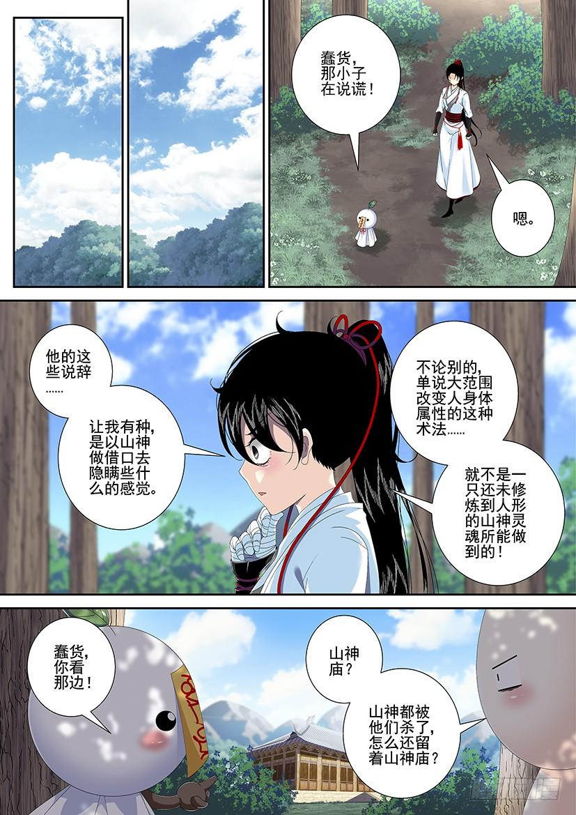 第三季_7_玉树-降灵记-cathiei（第2张）