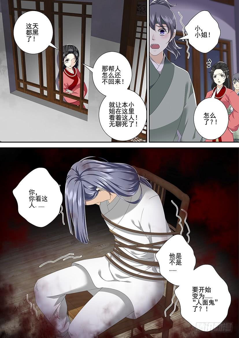 第三季_8_又不知道起什么名字了-降灵记-cathiei（第3张）