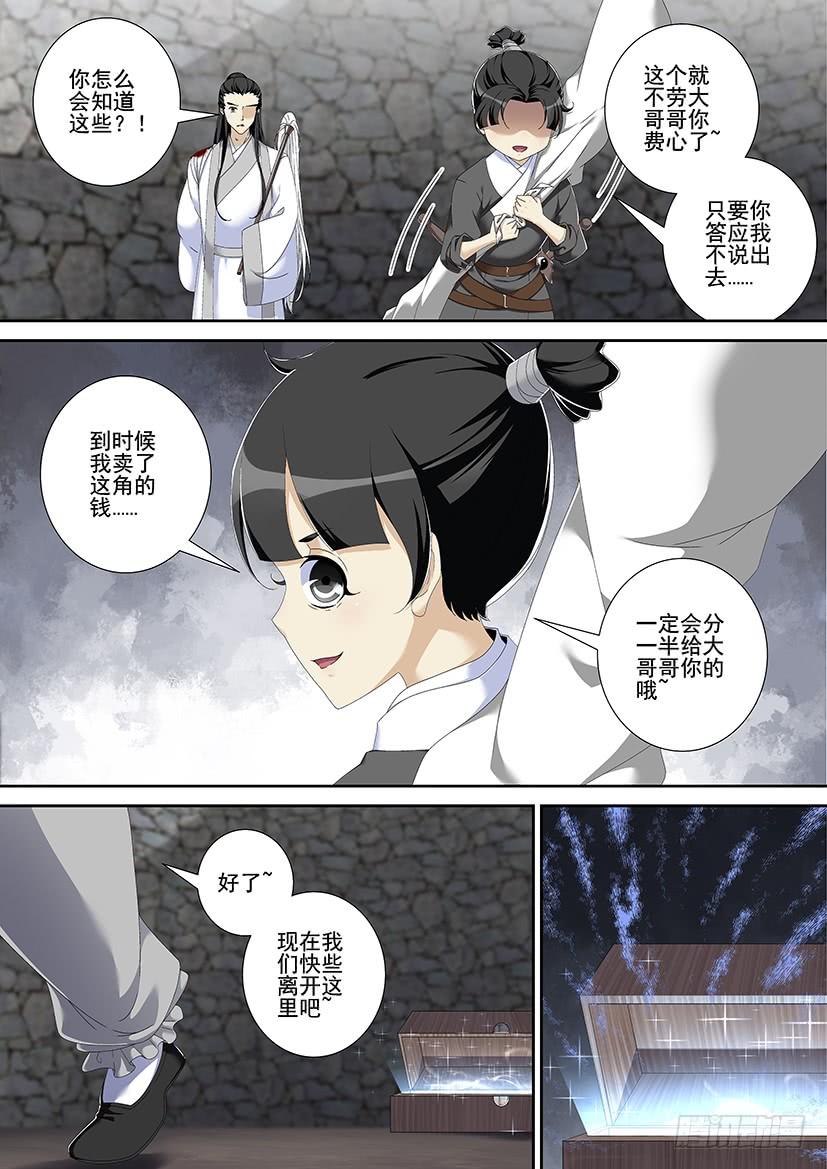 第三季_9_连更一-降灵记-cathiei（第6张）