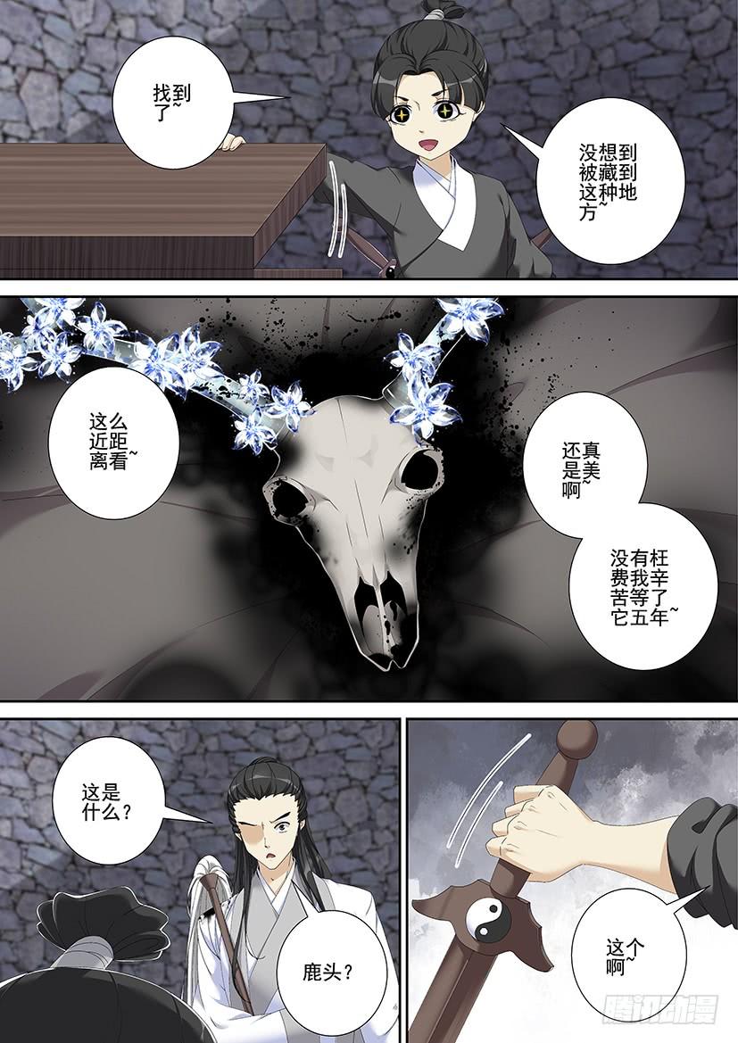 第三季_9_连更一-降灵记-cathiei（第4张）