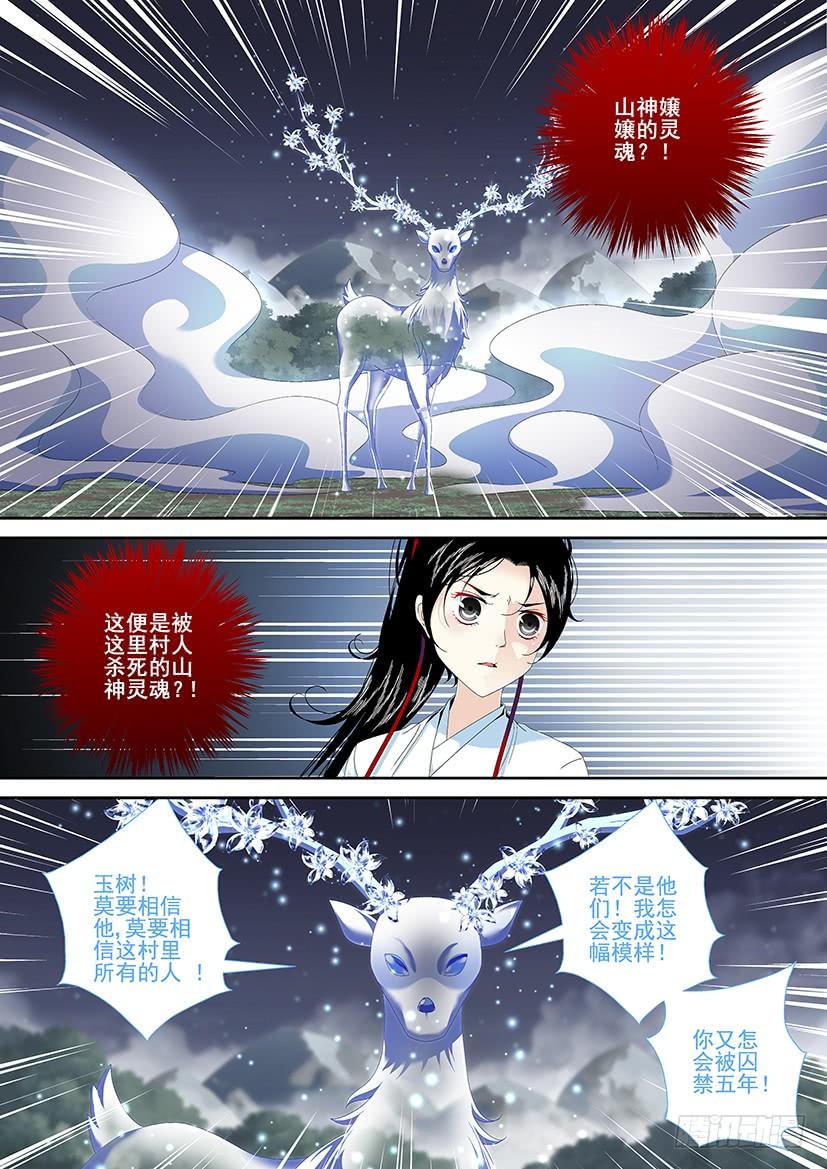 第三季_10_连更二-降灵记-cathiei（第2张）