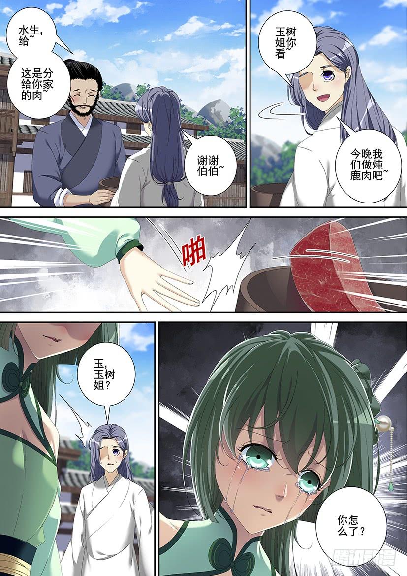 第三季_11_连更三-降灵记-cathiei（第3张）