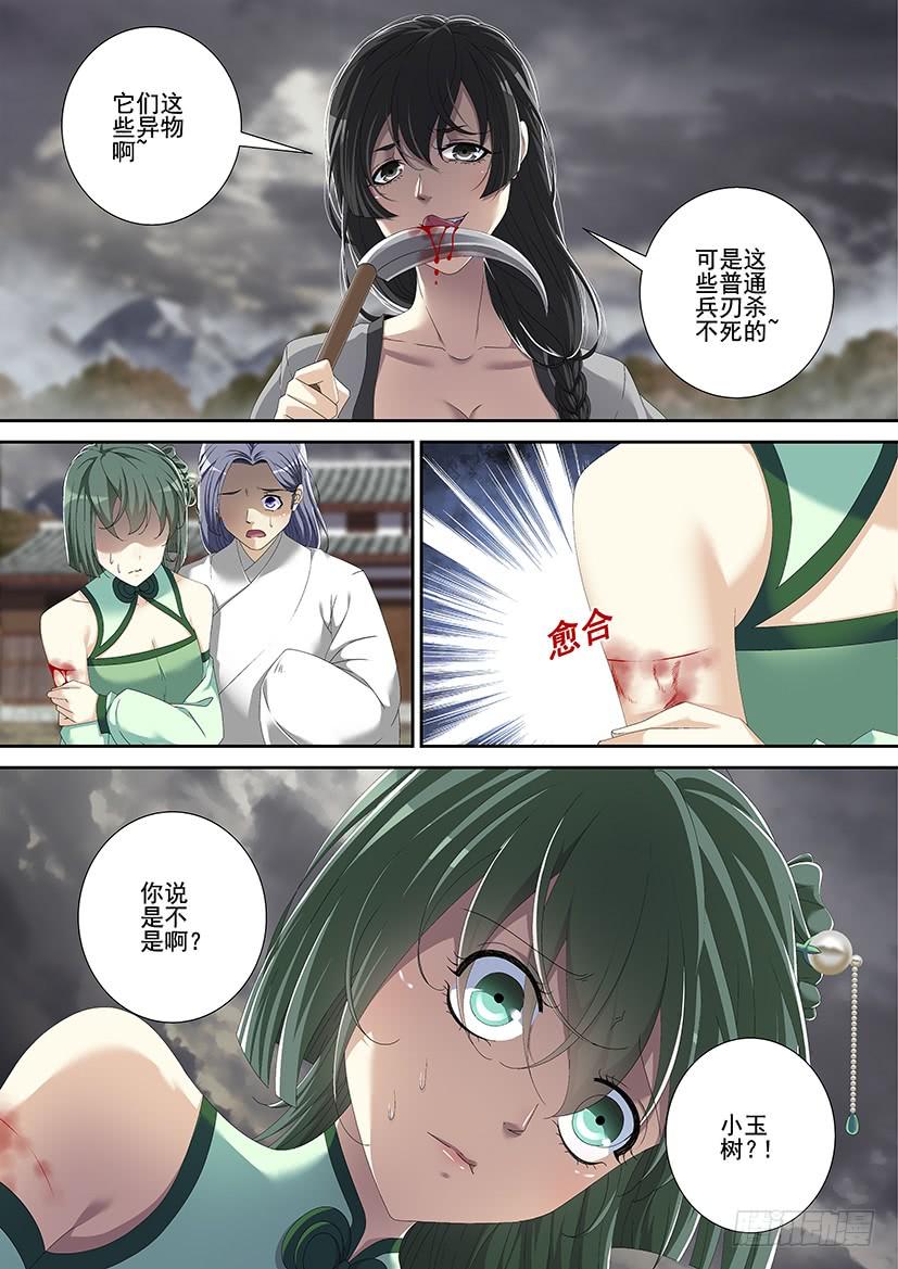 第三季_11_连更三-降灵记-cathiei（第10张）