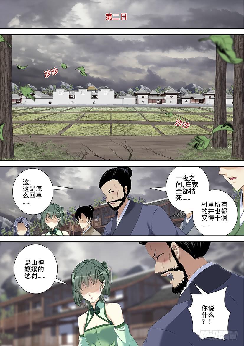 第三季_11_连更三-降灵记-cathiei（第4张）