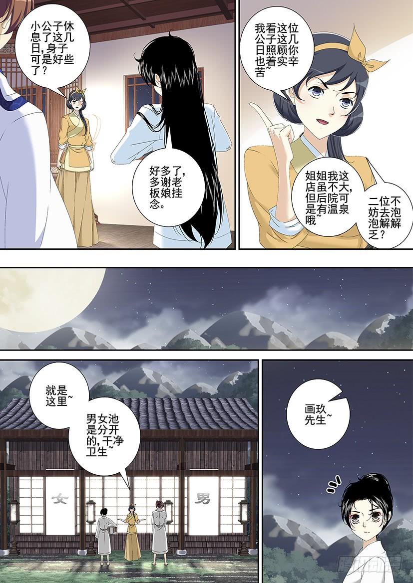 第三季_16_宠物初九-降灵记-cathiei（第4张）