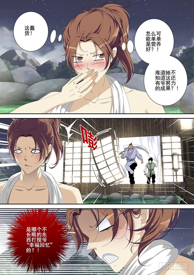 第三季_17_山匪，打劫！-降灵记-cathiei（第4张）