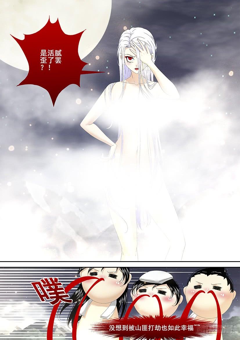 第三季_17_山匪，打劫！-降灵记-cathiei（第7张）