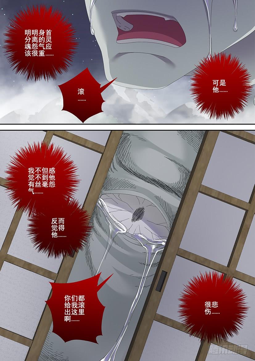 第三季_17_山匪，打劫！-降灵记-cathiei（第13张）