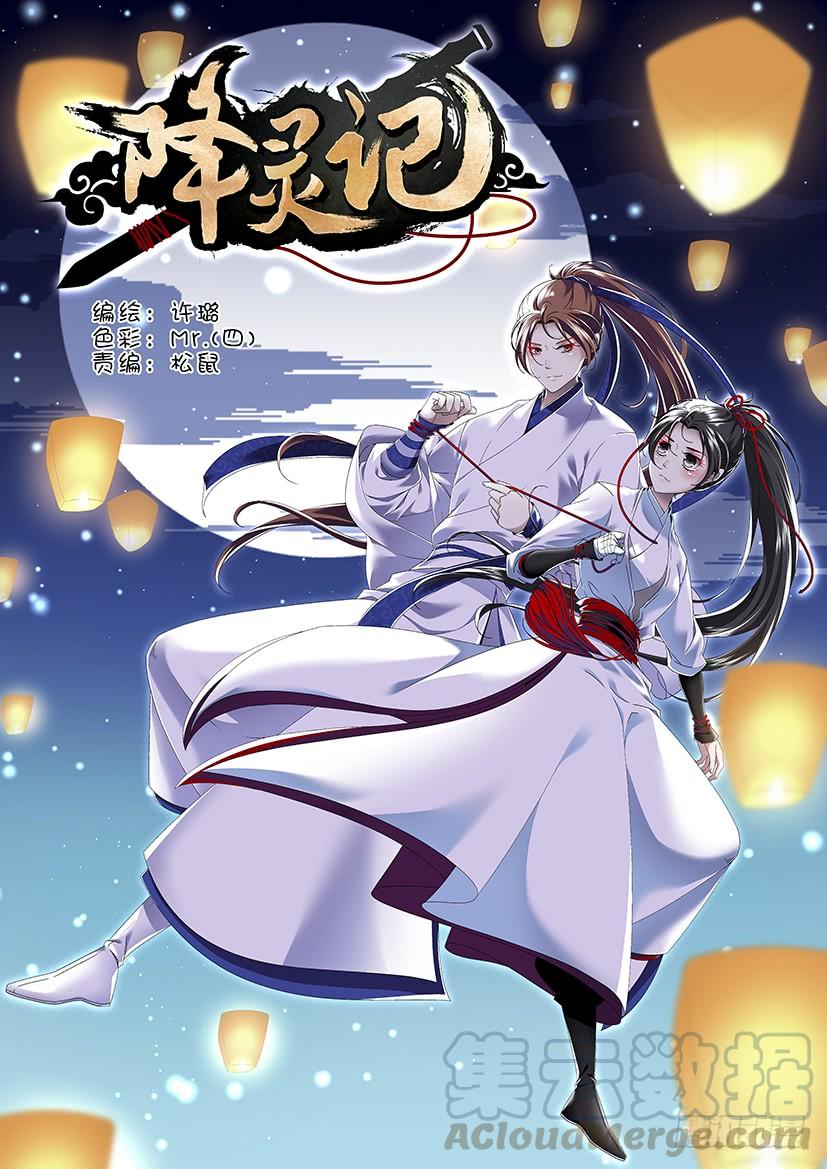第三季_17_山匪，打劫！-降灵记-cathiei（第1张）