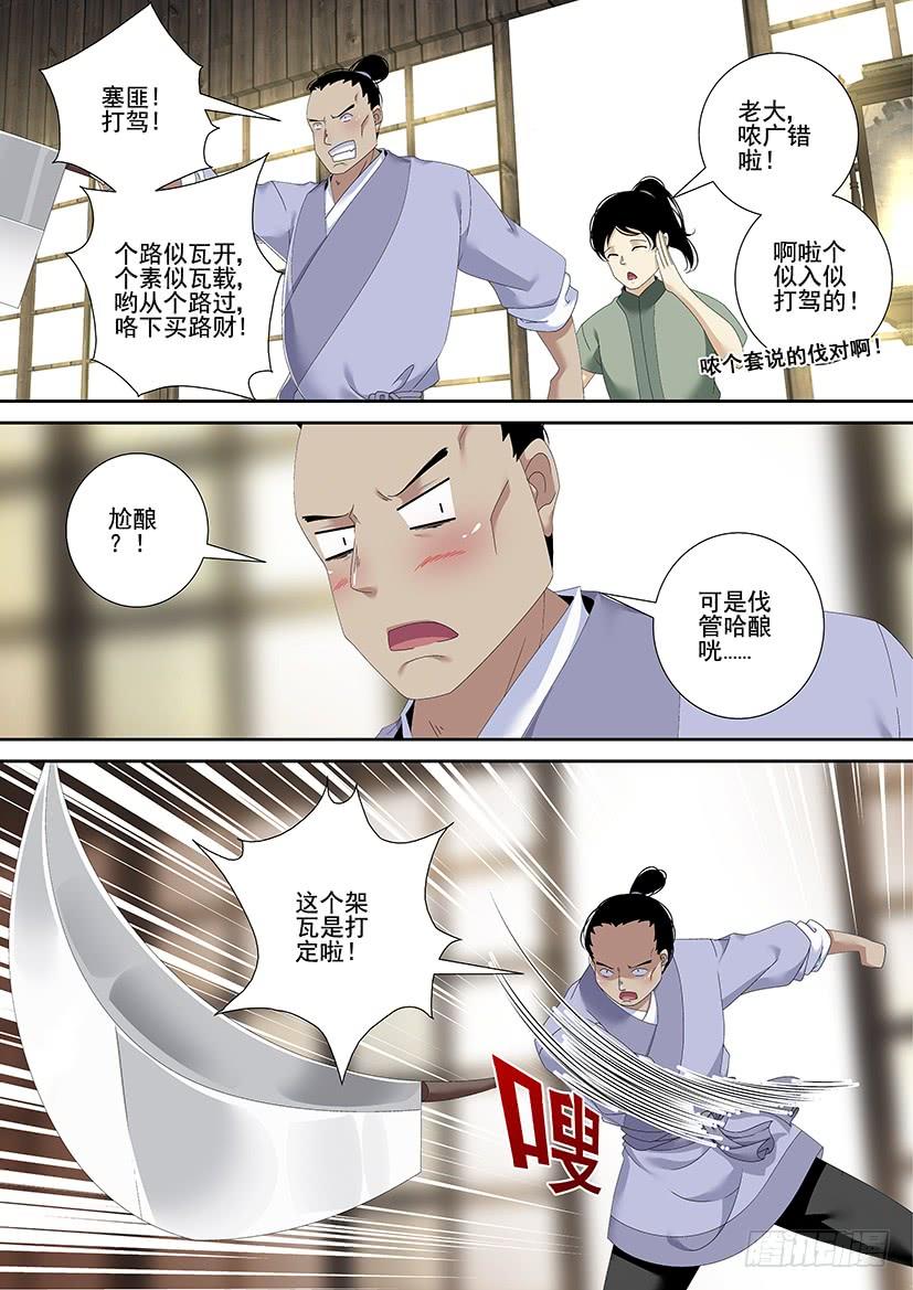 第三季_17_山匪，打劫！-降灵记-cathiei（第5张）