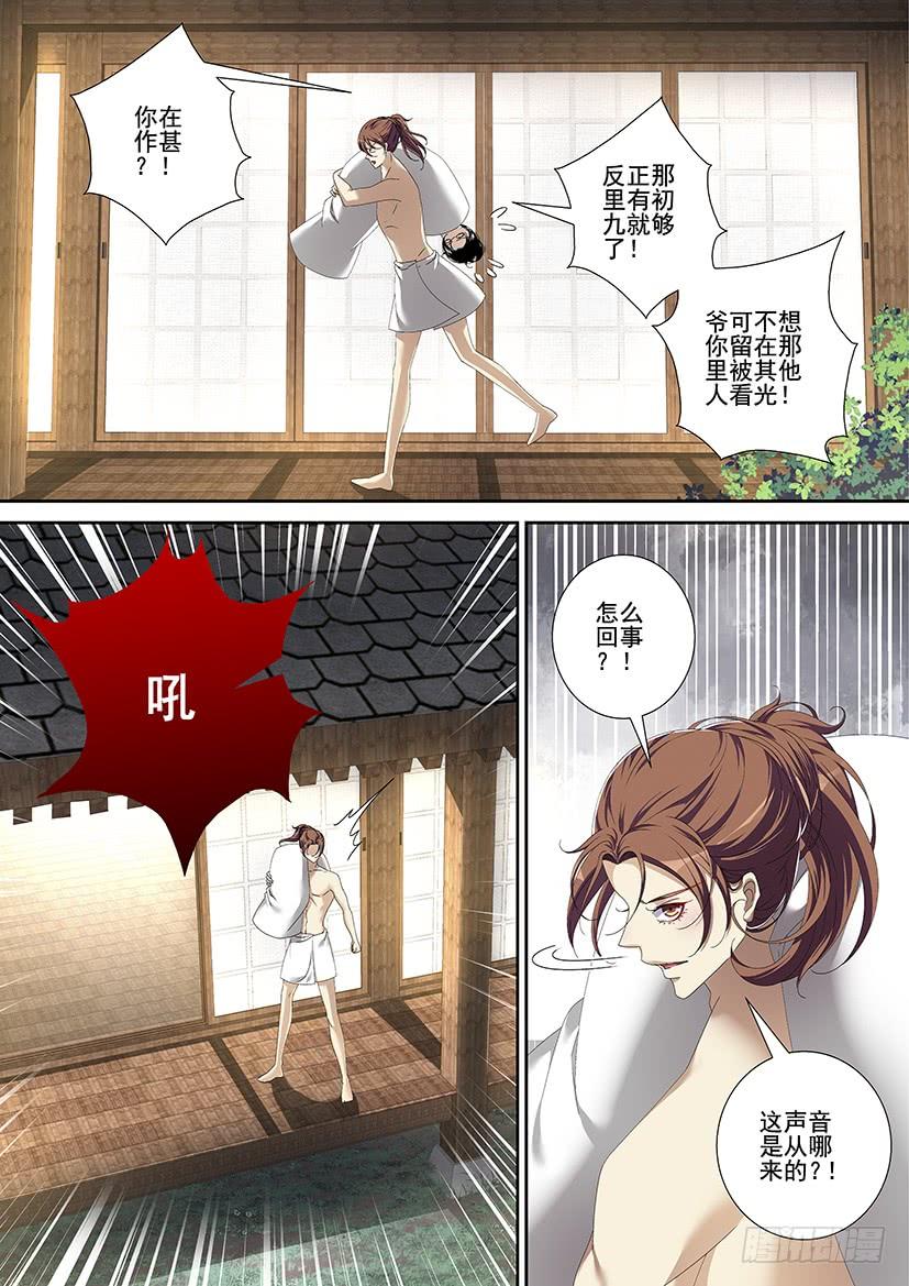 第三季_17_山匪，打劫！-降灵记-cathiei（第9张）