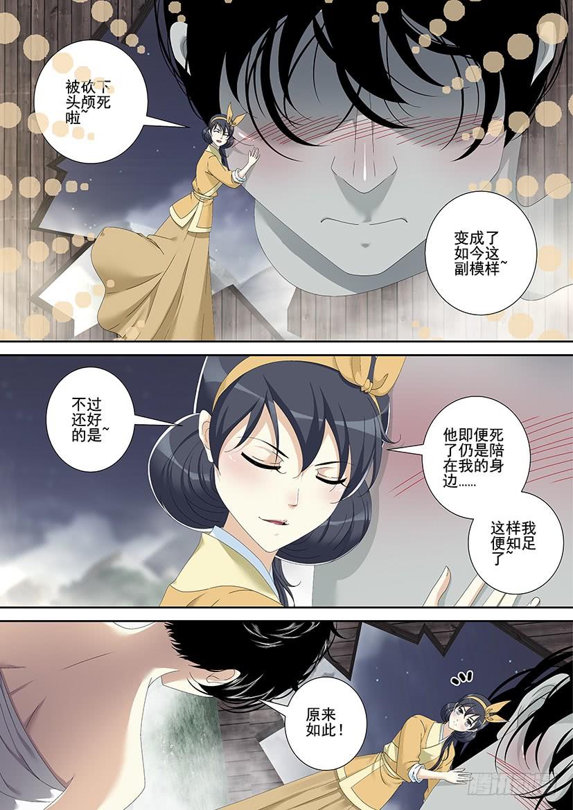 第三季_18_无身鬼-降灵记-cathiei（第7张）