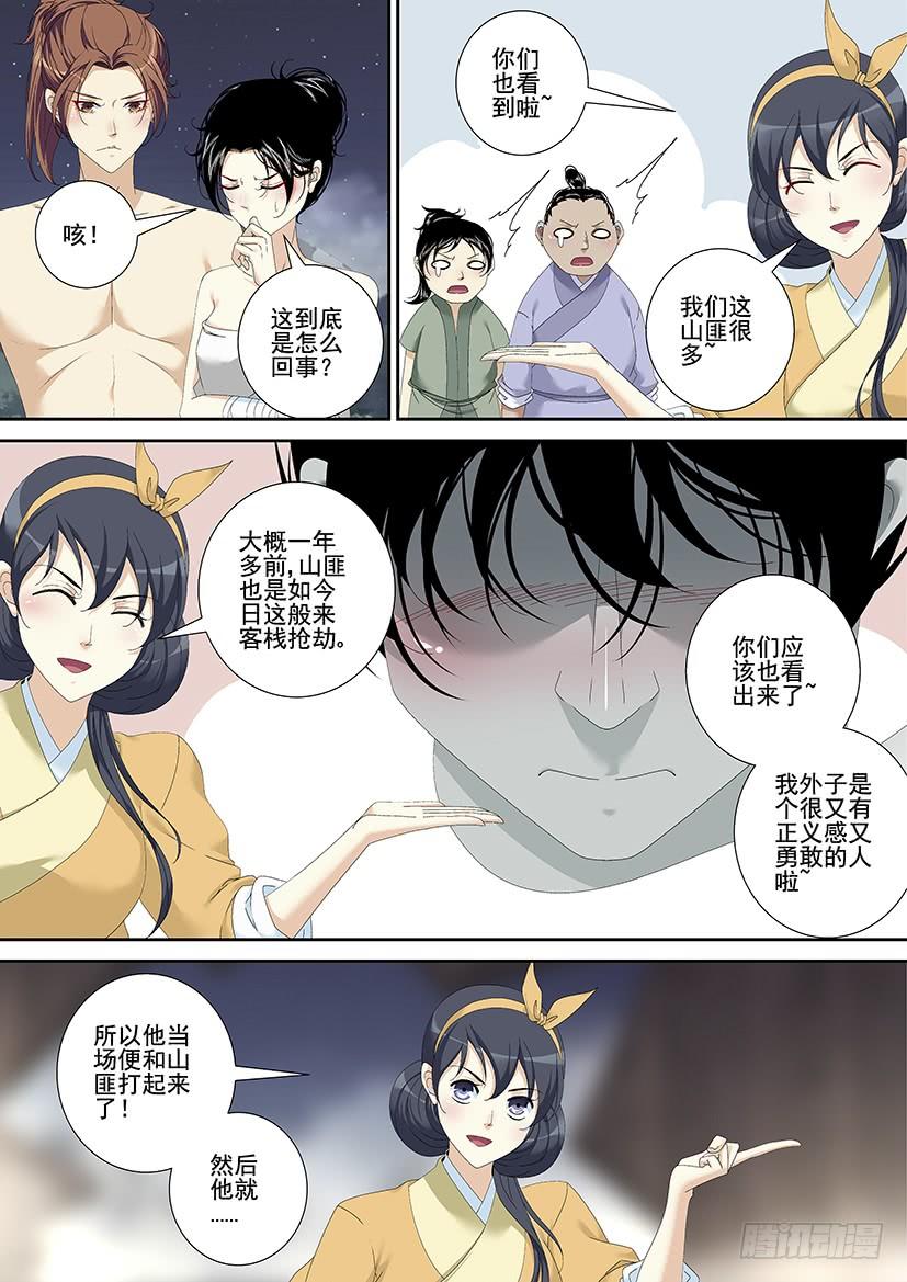 第三季_18_无身鬼-降灵记-cathiei（第6张）