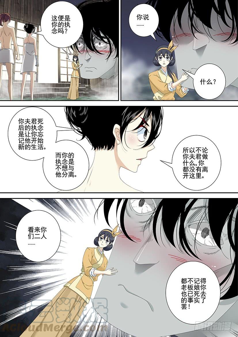 第三季_18_无身鬼-降灵记-cathiei（第11张）