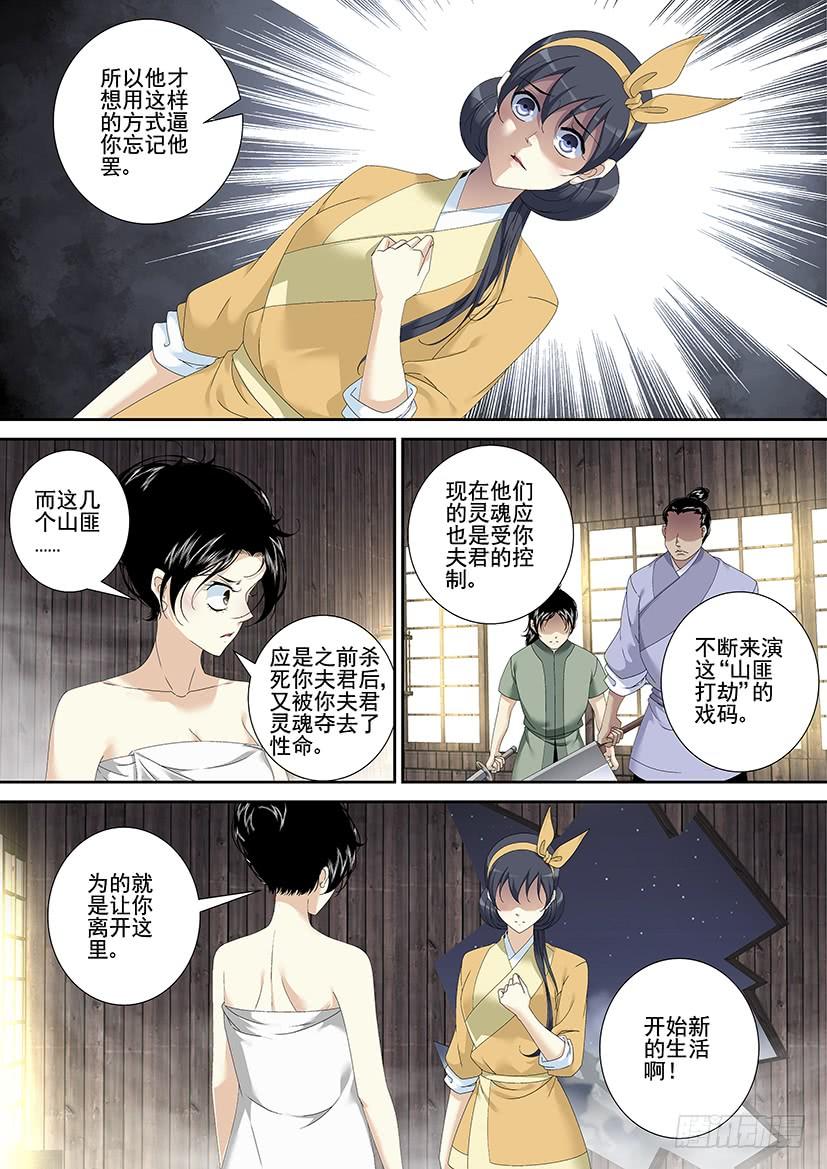 第三季_18_无身鬼-降灵记-cathiei（第9张）
