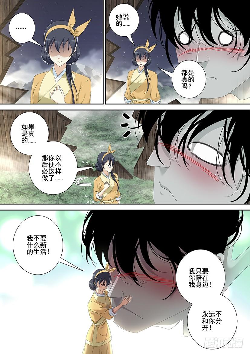 第三季_18_无身鬼-降灵记-cathiei（第10张）