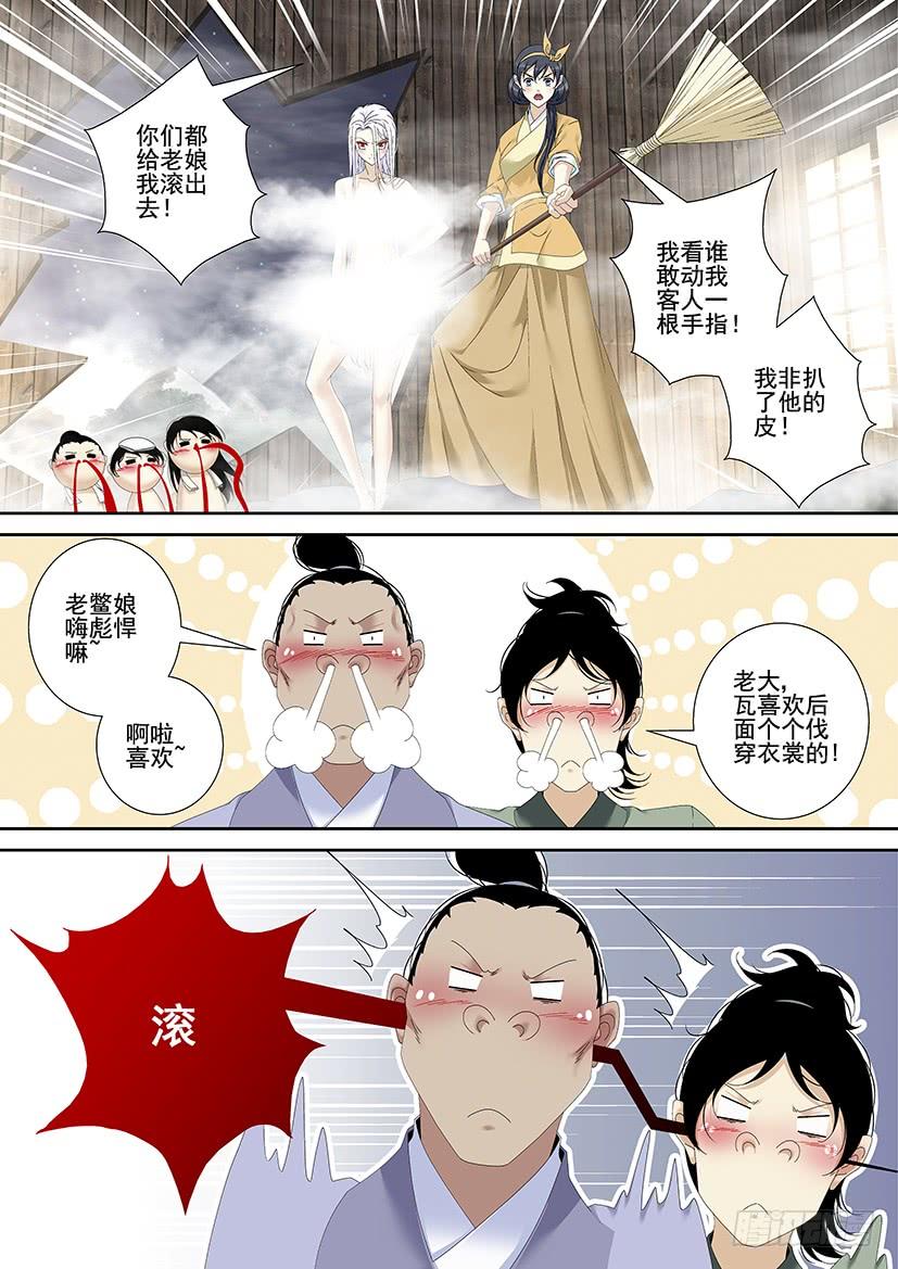 第三季_18_无身鬼-降灵记-cathiei（第2张）