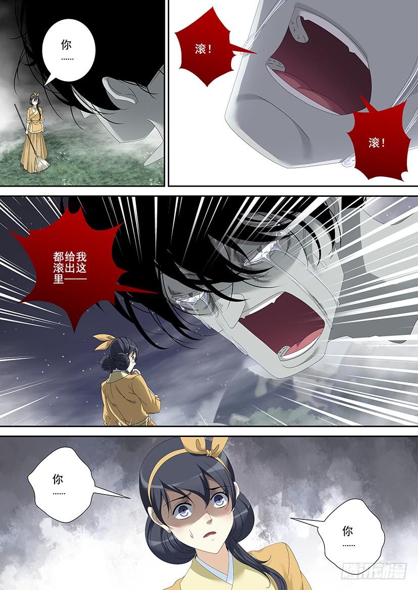 第三季_18_无身鬼-降灵记-cathiei（第4张）