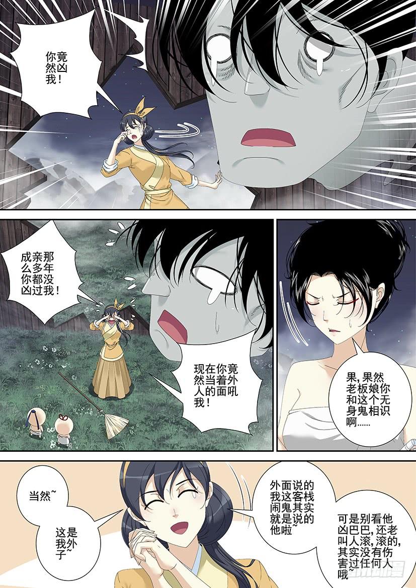 第三季_18_无身鬼-降灵记-cathiei（第5张）