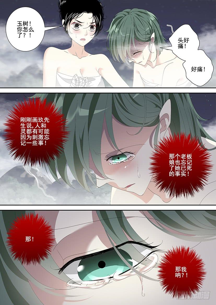 第三季_19_芝兰玉树一-降灵记-cathiei（第9张）