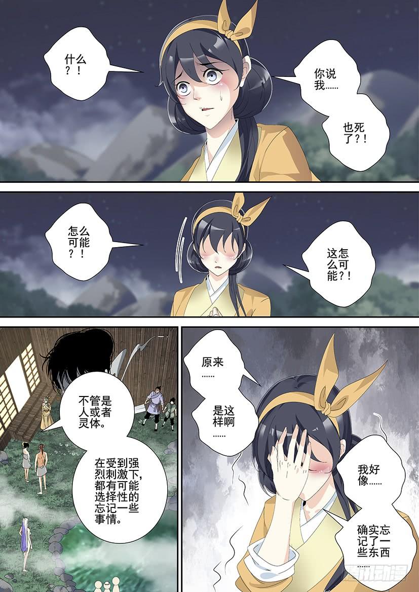 第三季_19_芝兰玉树一-降灵记-cathiei（第2张）
