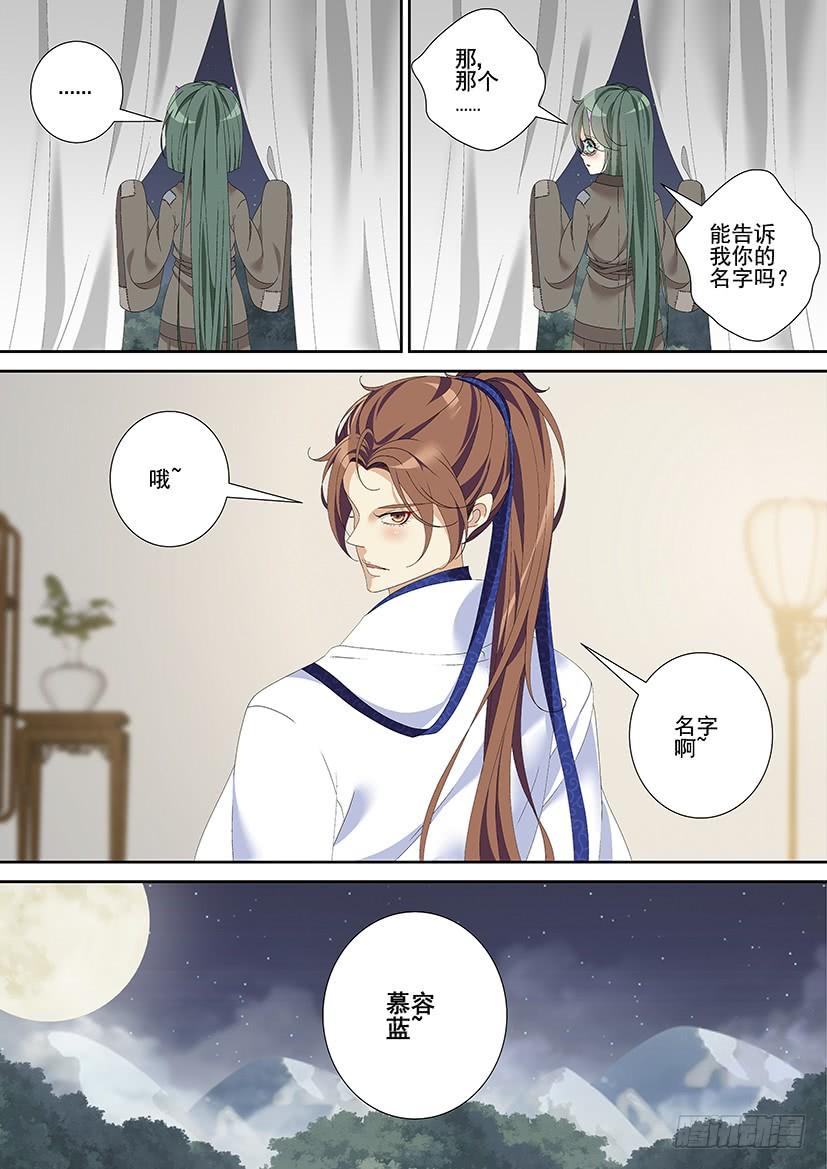 第三季21回忆-降灵记-cathiei（第9张）