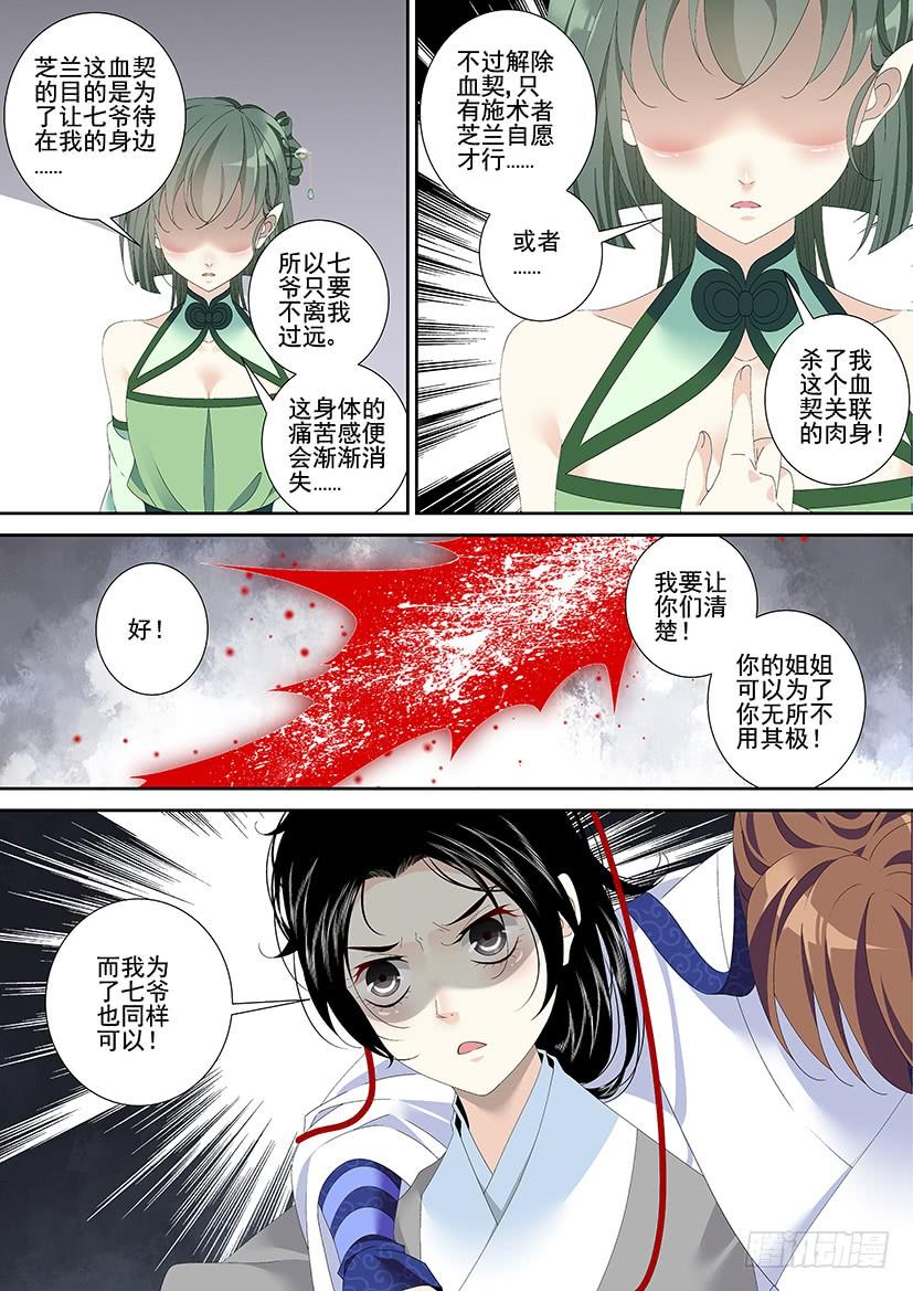 第三季23心软-降灵记-cathiei（第4张）