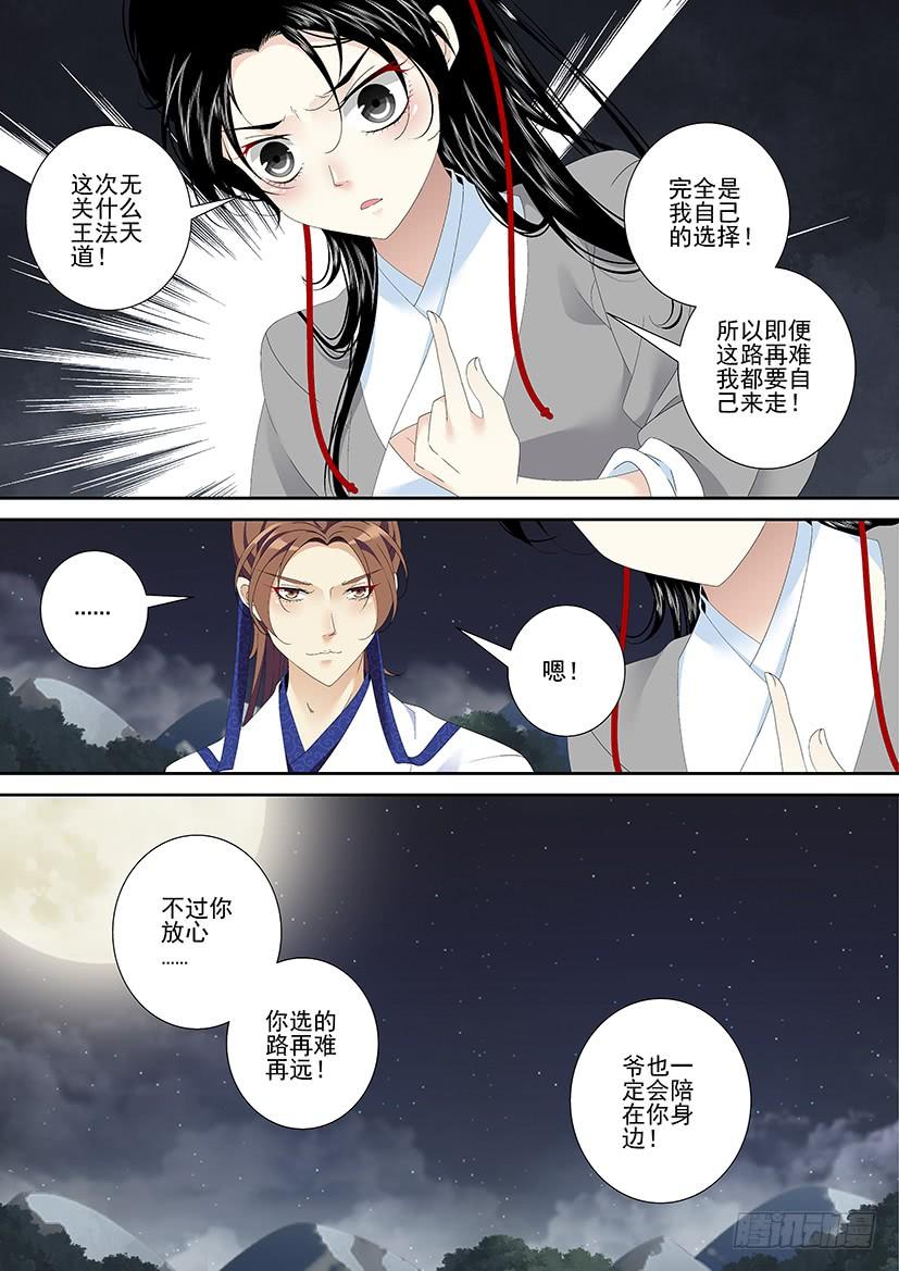 第三季23心软-降灵记-cathiei（第14张）