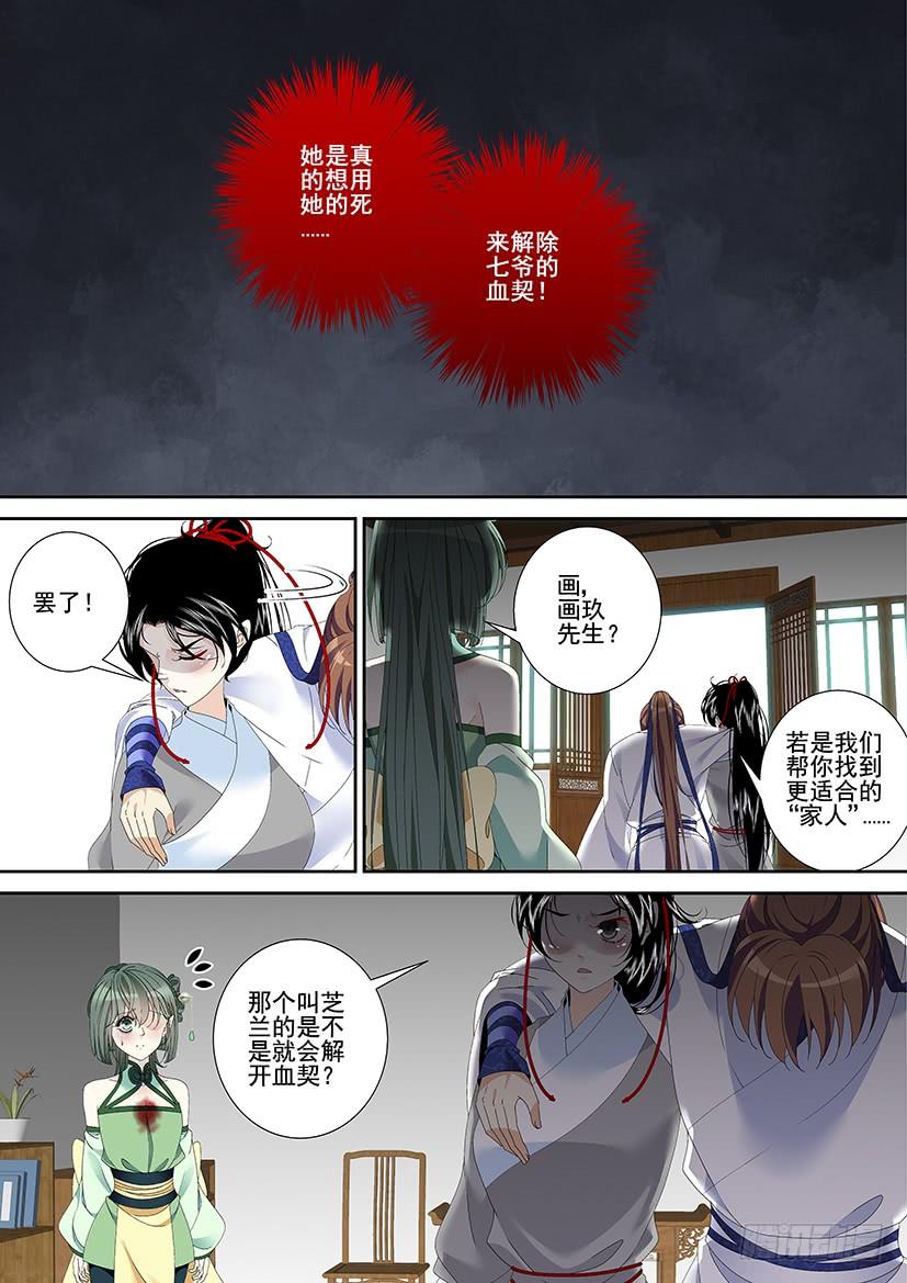 第三季23心软-降灵记-cathiei（第8张）