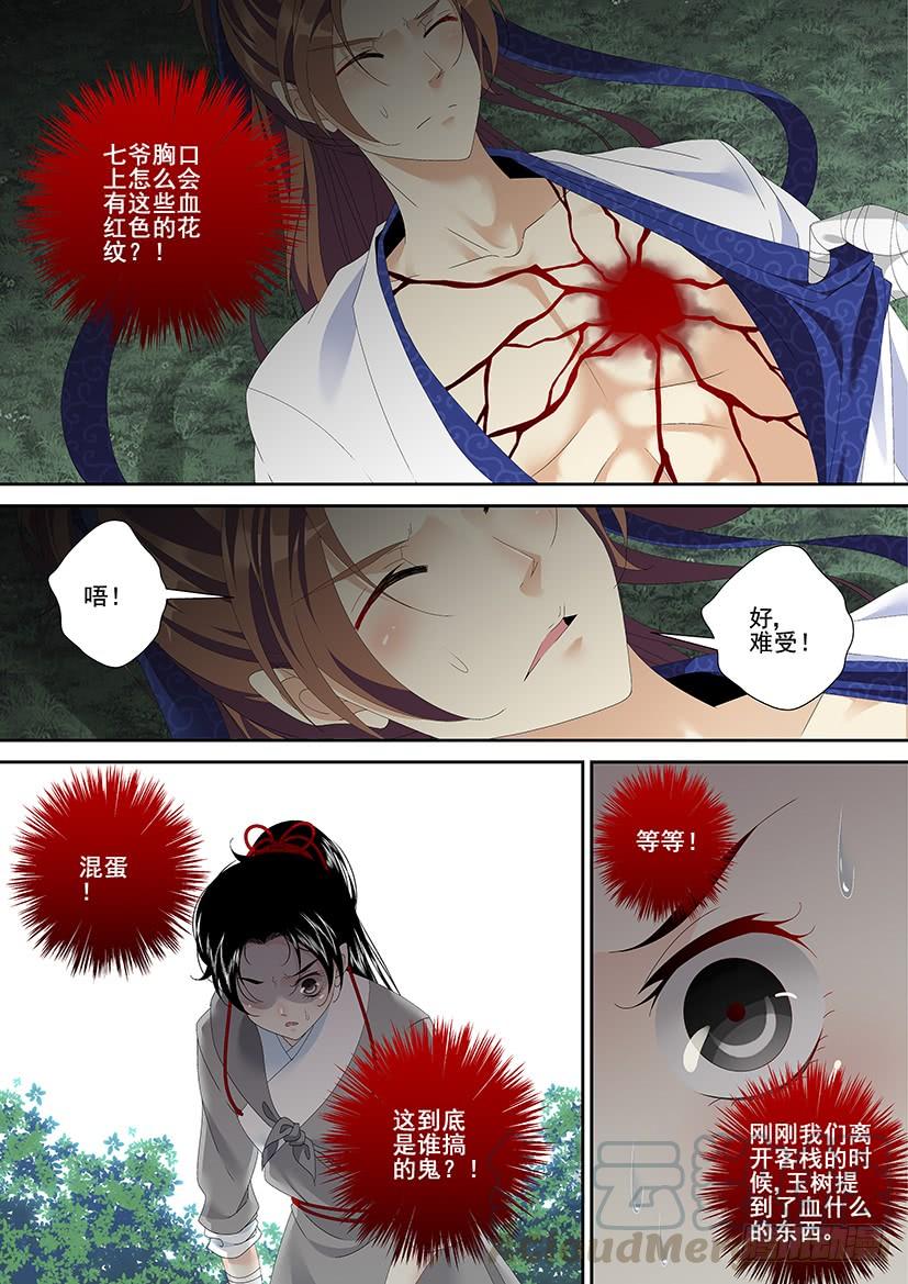 第三季23心软-降灵记-cathiei（第1张）