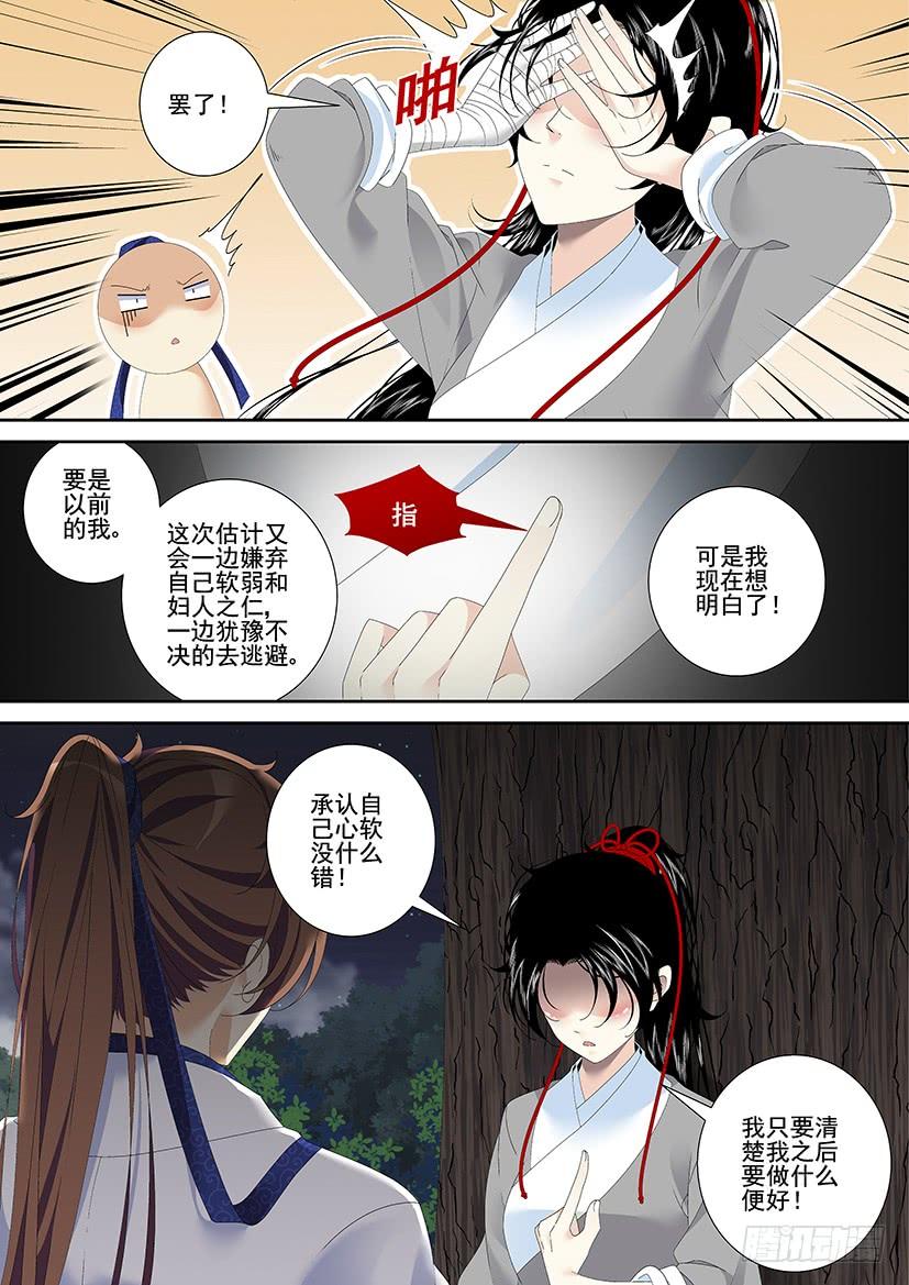 第三季23心软-降灵记-cathiei（第13张）