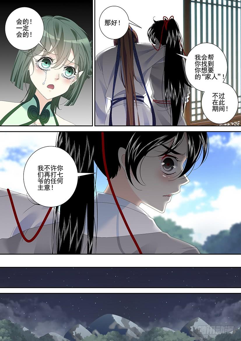 第三季23心软-降灵记-cathiei（第9张）