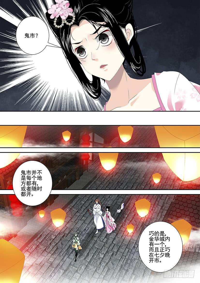 第三季26鬼市-降灵记-cathiei（第4张）