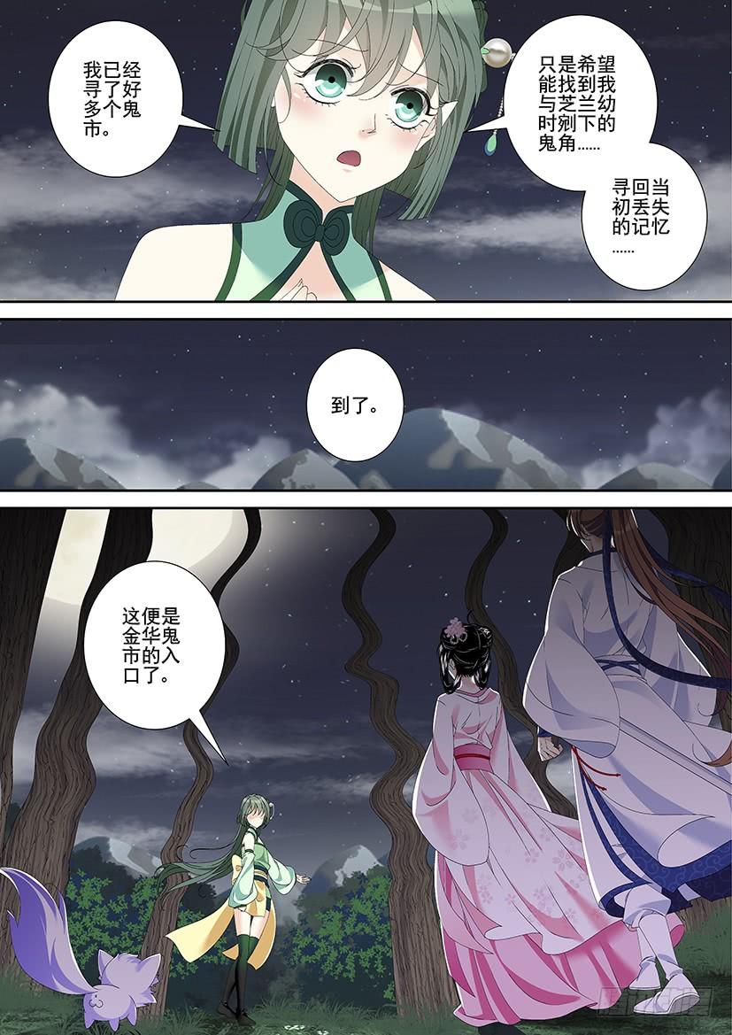第三季26鬼市-降灵记-cathiei（第5张）