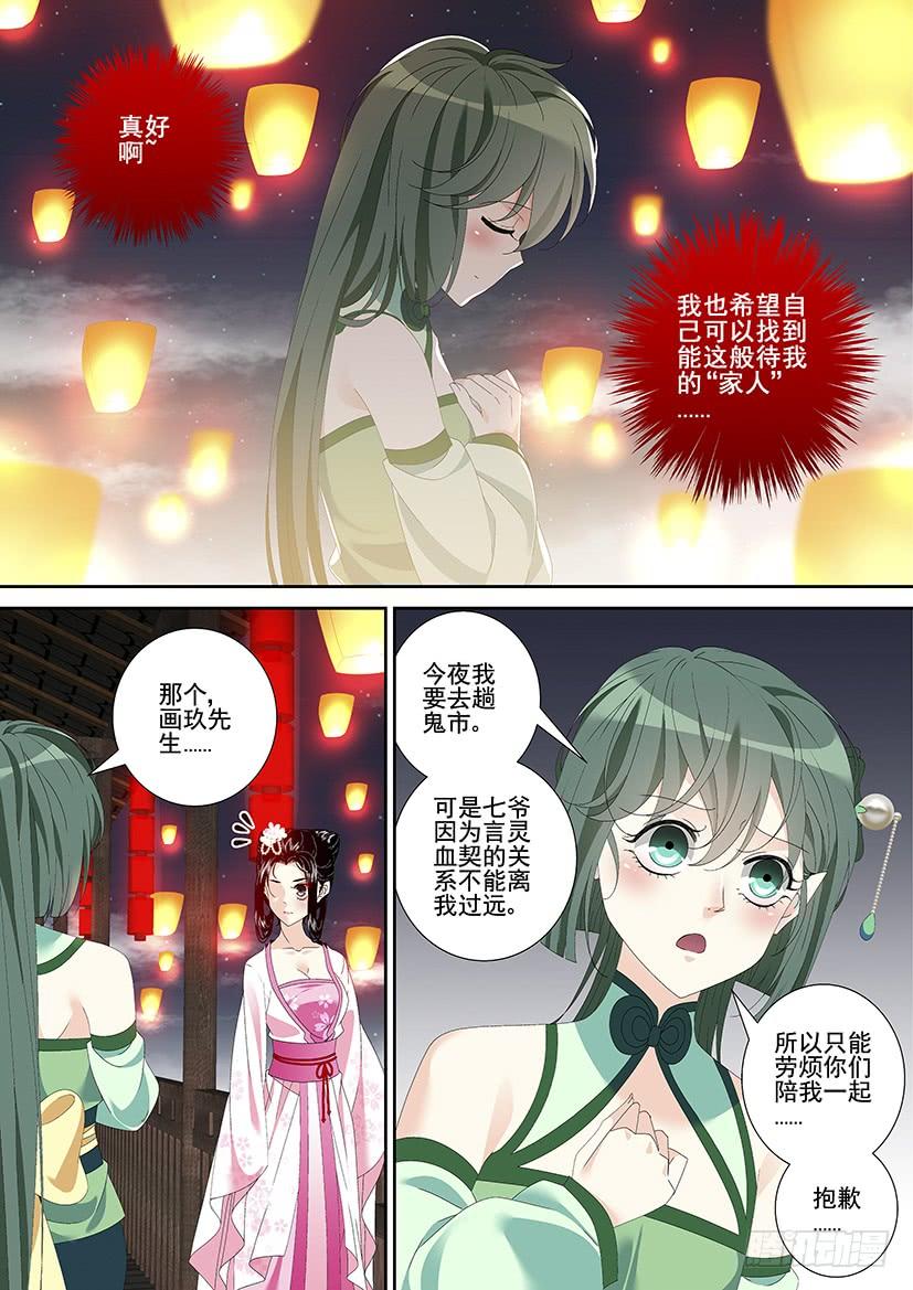 第三季26鬼市-降灵记-cathiei（第3张）