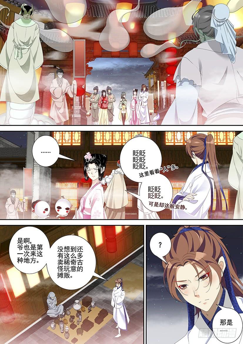 第三季26鬼市-降灵记-cathiei（第8张）