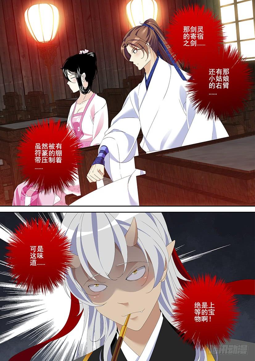 第三季27赵财进宝-降灵记-cathiei（第7张）